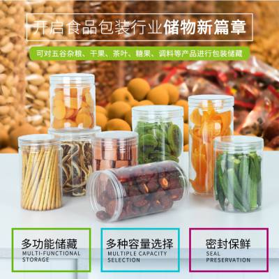 85口pet罐透明塑料罐 水晶盖食品包装罐 密封罐花茶罐干货塑料瓶