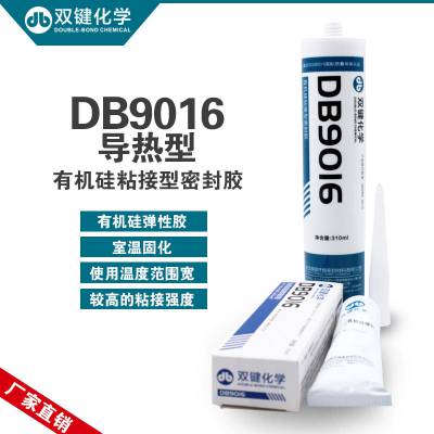 双键DB9016D导热硅胶 导热耐高温触变密封胶电子电器玻璃胶水