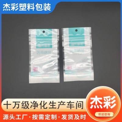 灭菌拉链袋 口罩灭菌拉链袋、医用透析纸拉链袋、棉签灭菌拉链袋、可EO灭菌拉链袋、可灭菌自封袋、