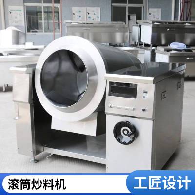 安磁滚筒大容量炒菜机商用炒饭机麻辣香锅专用自动炒菜机器人