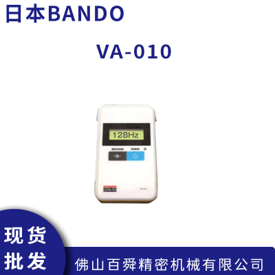 日本阪东化学BANDO 超声波皮带张力计VA-010 现货批发