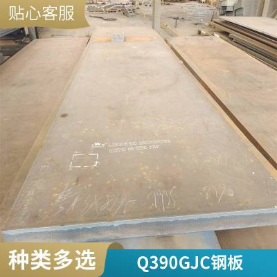 高强度Q390GJCZ25钢板 Q390GJC高强钢 建筑结构用Q390GJCZ15中厚板