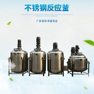 反应釜供应商-反应釜-沈阳华之翼-诚信企业