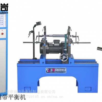 【SK申岢】造纸筛网动平衡机 YYQ-300圈带动平衡机