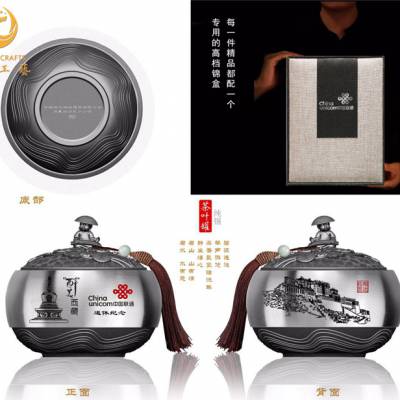 纯锡茶叶罐退休礼品，单位老职工荣休纪念品，茶文化工艺品定制