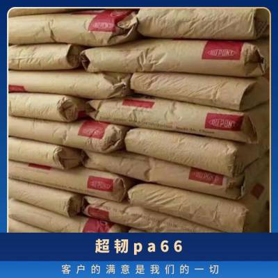 PA66 美国杜邦 ST801A 耐冲击级 健身器材 汽车领域 电动工具