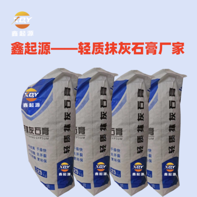 青岛鑫起源轻质抹灰石膏 多种种型号 高涂布率 可接工程项目