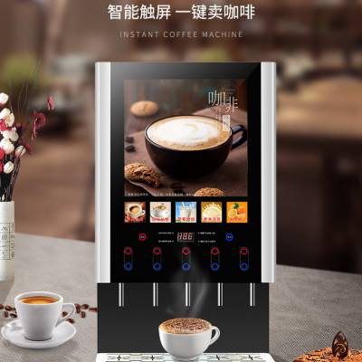 速溶咖啡机商用奶茶现调机全自动冷热多功能自助果汁饮料机热饮机