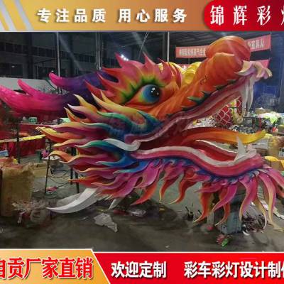 丝雕工艺龙灯 龙彩灯 龙花灯设计制作定制 锦辉灯会制作厂家品质为本