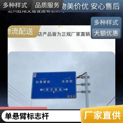 胜翔交通 公路标志杆 标识标牌 支持定制 生产厂家