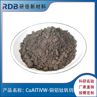 定制 铜铝钛钒钨 CuAlTiVW 0-105μm 高熵合金粉末 熔炼厂家 研倍