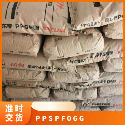 PPS 日本东丽 PF06G 耐水解 耐老化 抗静电 电子配件 水泵叶轮