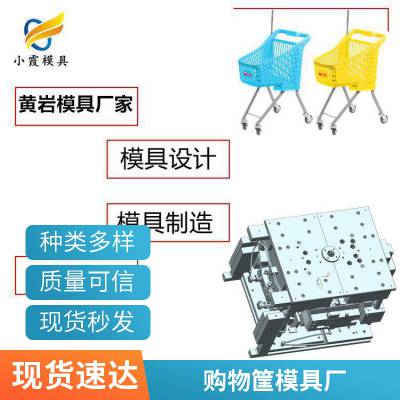 塑料购物筐模具厂家\\购物筐模具生产厂家\\注塑模具企业