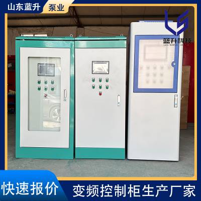 乌鲁 木齐变频控制柜 供水恒压配电柜 物联网自控柜 蓝升泵业