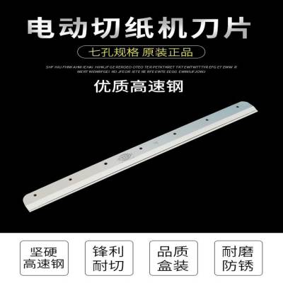 切纸机刀片全开液压切纸机刀 920对开裁切刀 旋切刀木工刀