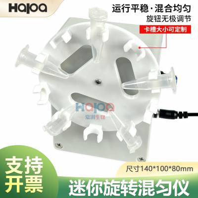 长续航旋转混匀仪旋转摇匀仪试剂融合均匀冻存管离心管试剂摇匀