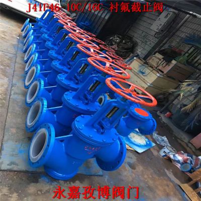 软密封手动衬氟法兰截止阀 J41F46-10C DN100 化工内全衬氟截止阀 J41F46-10C