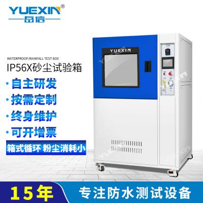 IPX56防水实验仪器广东环保节能锂电池充电桩淋雨试验箱岳信