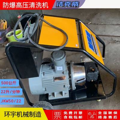 更***清洗效率更高的潔克威5022防爆高壓清洗機廠家供貨 配備不同的清洗附件