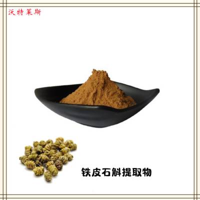 铁皮石斛提取物10:1 速溶粉 提取液 浸膏 多种规格 1公斤起订 包邮