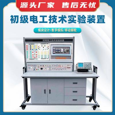 初级电工技术实验装置电路分析培训考核设备电工电拖实训考核装置