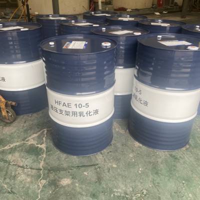 矿用HFAE20-3环保型 液压支架用乳化油 20-5浓缩液 大桶