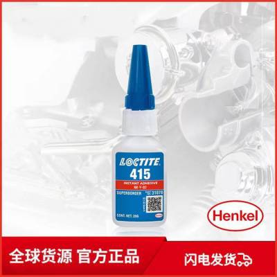 汉高乐泰415 20g胶水高强度粘接塑料橡胶耐金属胶 瞬干胶