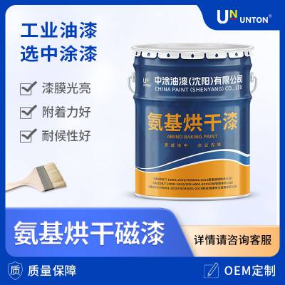 UNunton 氨基烘干磁漆 机电仪表玩具表面保护漆