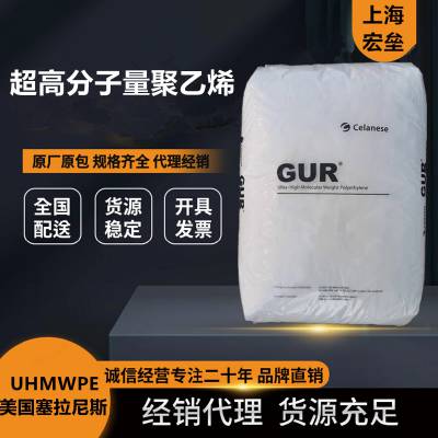 美国塞拉尼斯PE GUR-1050E高分子量聚乙烯 耐低温高抗冲