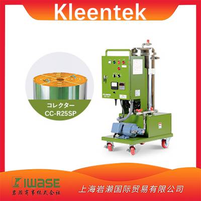 Kleentek静电油净化器EDC-R25通过稳定循环时间提高生产率