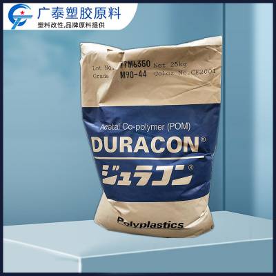 DURACON GB-25R玻珠填充POM低翘曲高抗冲高硬度融脂7宝理聚甲醛电子部件塑料