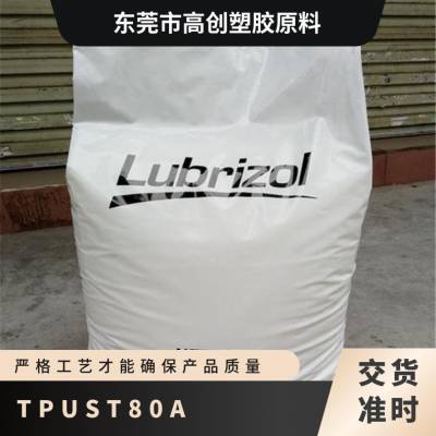 TPU ST80A 美国路博润 Lubrizol 粘合剂 附着力良好 包覆成型应用