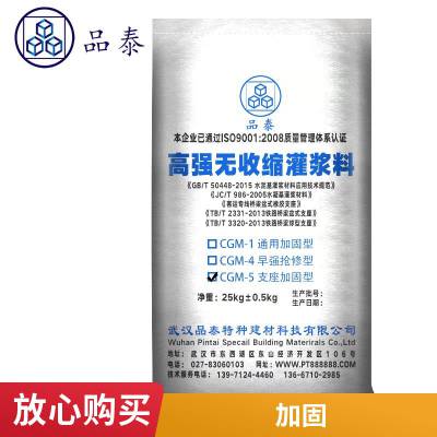 品泰水泥灌浆料 填补裂缝专用 自密性强 发货期快