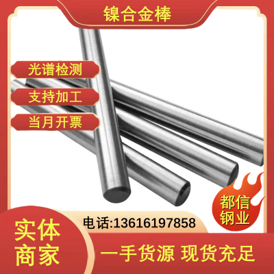 都信精密 GH4033高合圆钢 Inconel601高合圆钢 重工装备