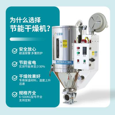 塑料干燥机料斗式干燥机注塑机干燥系统安捷能