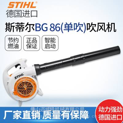 斯蒂尔BG86吹风机（单吹）斯蒂尔手提式吹风机BG86风机斯蒂尔STIHL吹风机