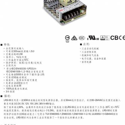 明纬（MEANWELL）LRS-50-24 直流DC稳压开关电源 可替NES