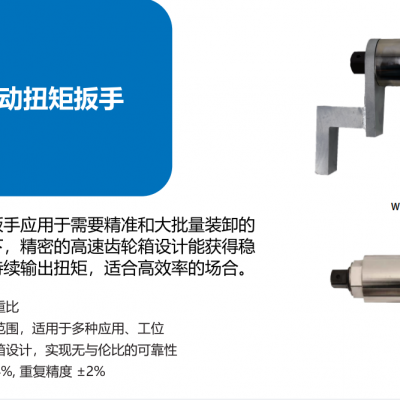 WPD系列气动扭矩扳手