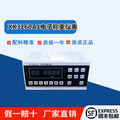 高精度金属外壳双屏数字显示配料控制器XK3160A1电子称重仪表