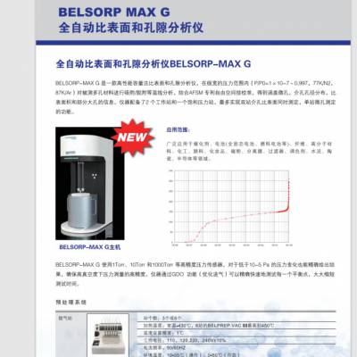 意大利MICRO麦奇克 全自动化学吸附仪BELCAT II/B3 分散度测试仪BELMETAL 3