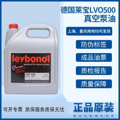 leybonol LVO500 德国莱宝扩散泵专用油500 莱宝真空泵油扩散泵油