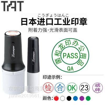 日本旗牌TAT工业用印章 万次印章 日本丸印 金属塑胶用 XQT-6C