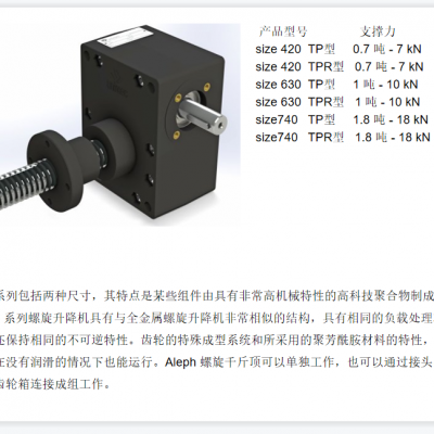 UNIMEC 螺旋升降机具有与全金属联轴器传动装置