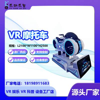 vr摩托车体感设备全套9d街景极速赛车大型vr虚拟游戏体验馆一体机