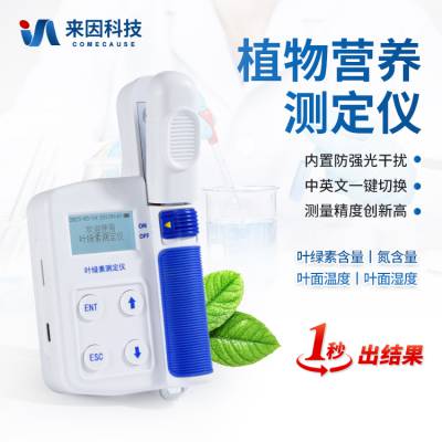 叶绿素含量测试仪 IN-YL04 全项目植物营养测定仪