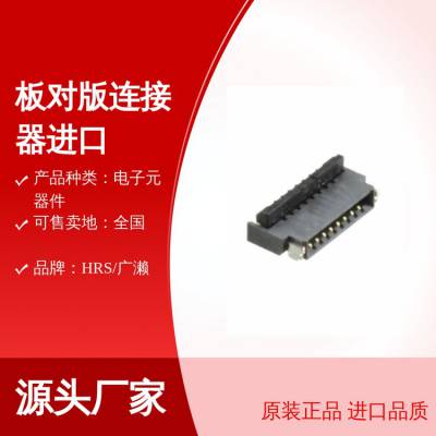 FH34D-4S-0.5SH(50)广濑HRS板对版进口连接器