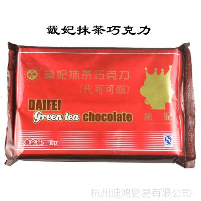 戴妃抹茶味巧克力1kg黛妃代可可脂巧克力块 巧克力砖烘焙巧克力片