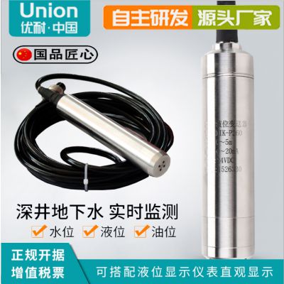 优耐中国 专业供应静压式液位传感器 液位变送器