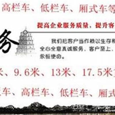 云浮（发到海东13米高栏平板拖挂车出租