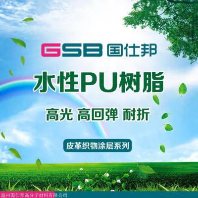 印花胶浆用水性PU树脂  超耐折热转印高固含高弹油墨 树脂